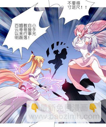 🍘我家大师兄脑子有坑 第204-206坑 放心吧，徒儿 第23页