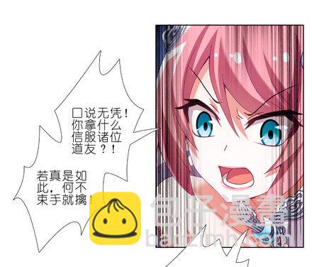 🍘我家大师兄脑子有坑 第204-206坑 放心吧，徒儿 第25页
