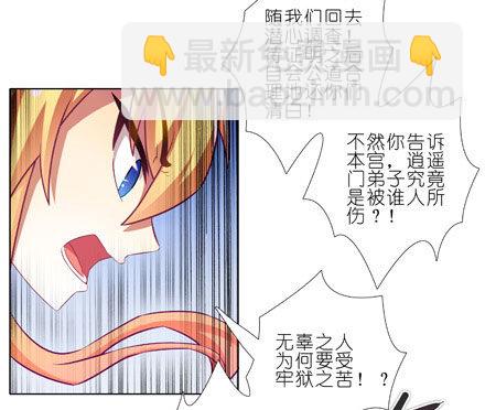 🍘我家大师兄脑子有坑 第204-206坑 放心吧，徒儿 第26页