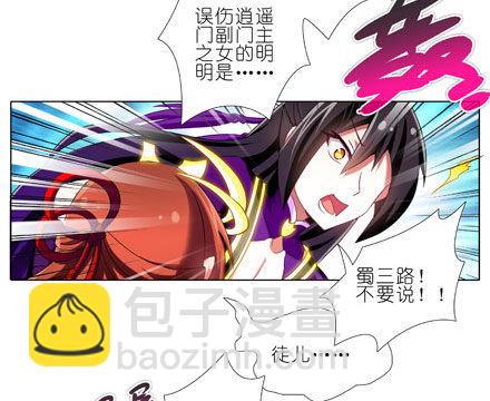 🍘我家大师兄脑子有坑 第204-206坑 放心吧，徒儿 第27页