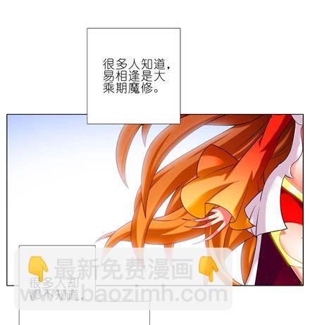 🍘我家大师兄脑子有坑 第204-206坑 放心吧，徒儿 第33页