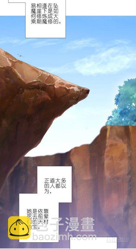 🍘我家大师兄脑子有坑 第204-206坑 放心吧，徒儿 第34页