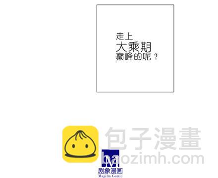 🍘我家大师兄脑子有坑 第204-206坑 放心吧，徒儿 第40页