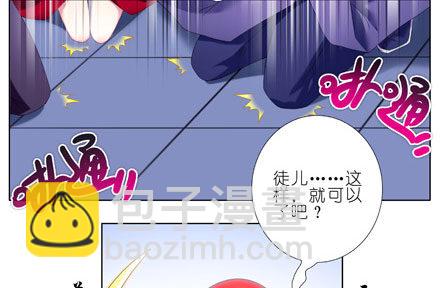 🍘我家大师兄脑子有坑 第204-206坑 放心吧，徒儿 第46页
