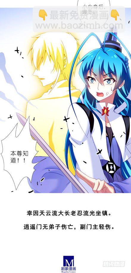 🍘我家大师兄脑子有坑 第204-206坑 放心吧，徒儿 第8页