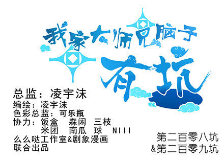 🍘我家大师兄脑子有坑 第208-209坑 身不由己 第1页