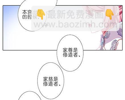 🍘我家大师兄脑子有坑 第208-209坑 身不由己 第11页