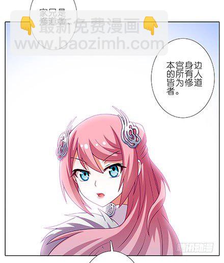 🍘我家大师兄脑子有坑 第208-209坑 身不由己 第12页