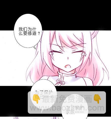 🍘我家大师兄脑子有坑 第208-209坑 身不由己 第22页