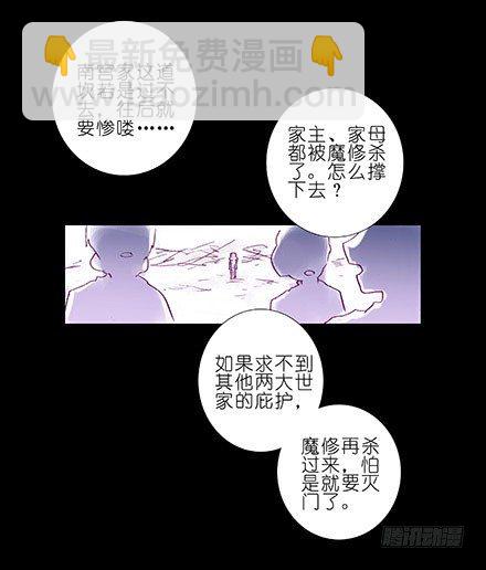🍘我家大师兄脑子有坑 第208-209坑 身不由己 第31页
