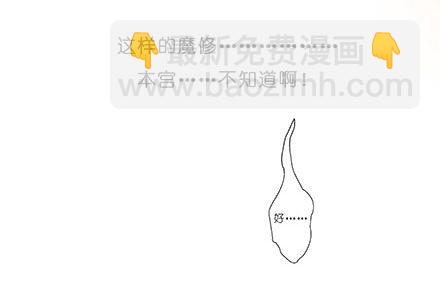 🍘我家大师兄脑子有坑 第208-209坑 身不由己 第48页