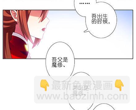 🍘我家大师兄脑子有坑 第208-209坑 身不由己 第5页