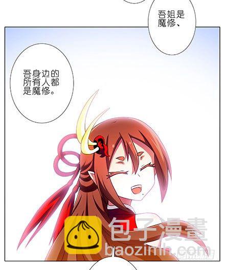 🍘我家大师兄脑子有坑 第208-209坑 身不由己 第6页