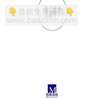🍘我家大师兄脑子有坑 第208-209坑 身不由己 第7页