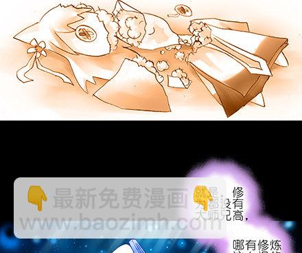 🍘我家大师兄脑子有坑 第216-220坑 春节特别（下 第13页
