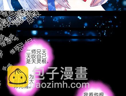 🍘我家大师兄脑子有坑 第216-220坑 春节特别（下 第15页