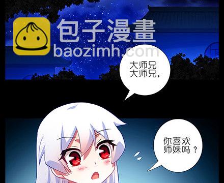 🍘我家大师兄脑子有坑 第216-220坑 春节特别（下 第2页
