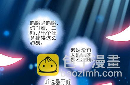 🍘我家大师兄脑子有坑 第216-220坑 春节特别（下 第38页
