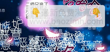 🍘我家大师兄脑子有坑 第216-220坑 春节特别（下 第40页