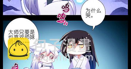 🍘我家大师兄脑子有坑 第216-220坑 春节特别（下 第6页