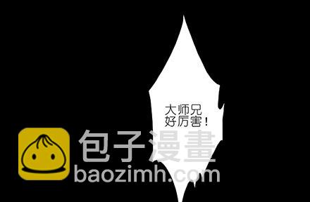🍘我家大师兄脑子有坑 第222坑 我犹豫了 第37页