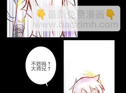 🍘我家大师兄脑子有坑 第222坑 我犹豫了 第43页
