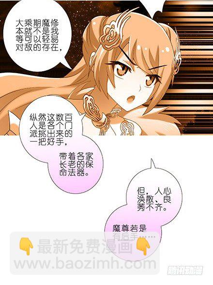 🍘我家大师兄脑子有坑 第224坑 交由正道处置 第6页
