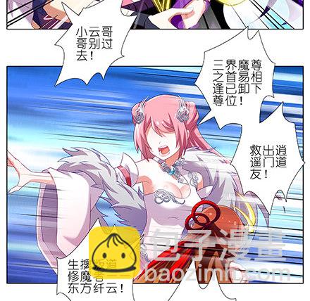 🍘我家大师兄脑子有坑 第226坑 他根本就不是魔修 第12页
