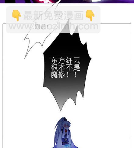 🍘我家大师兄脑子有坑 第226坑 他根本就不是魔修 第16页