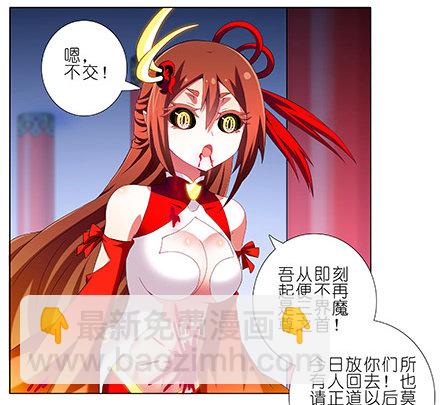🍘我家大师兄脑子有坑 第226坑 他根本就不是魔修 第3页