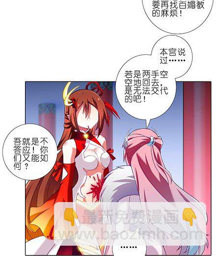 🍘我家大师兄脑子有坑 第226坑 他根本就不是魔修 第4页