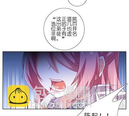 🍘我家大师兄脑子有坑 第226坑 他根本就不是魔修 第5页