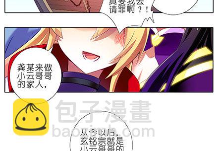 🍘我家大师兄脑子有坑 第228坑 明枪易躲 第11页