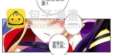 🍘我家大师兄脑子有坑 第228坑 明枪易躲 第12页