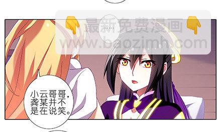 🍘我家大师兄脑子有坑 第228坑 明枪易躲 第13页