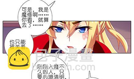 🍘我家大师兄脑子有坑 第228坑 明枪易躲 第14页