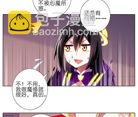 🍘我家大师兄脑子有坑 第228坑 明枪易躲 第15页