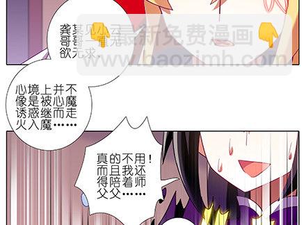 🍘我家大师兄脑子有坑 第228坑 明枪易躲 第16页