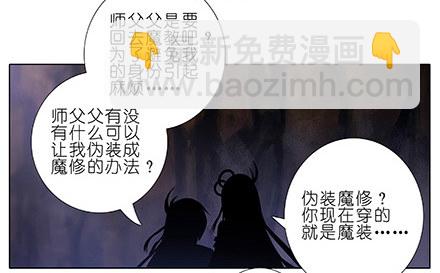🍘我家大师兄脑子有坑 第228坑 明枪易躲 第4页