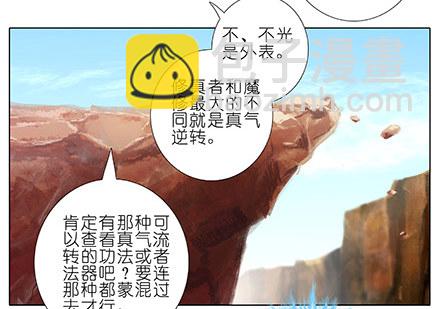 🍘我家大师兄脑子有坑 第228坑 明枪易躲 第5页