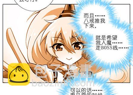 🍘我家大师兄脑子有坑 第228坑 明枪易躲 第6页