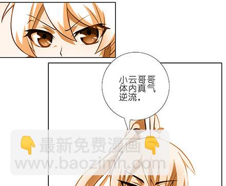 🍘我家大师兄脑子有坑 第228坑 明枪易躲 第8页