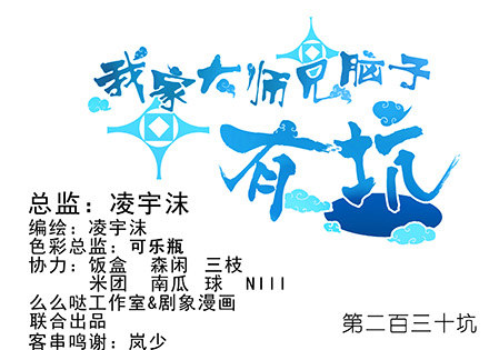 🍘我家大师兄脑子有坑 第230坑 不如算一卦 第1页