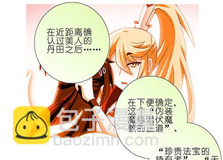 🍘我家大师兄脑子有坑 第230坑 不如算一卦 第10页