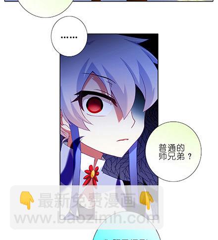 🍘我家大师兄脑子有坑 第230坑 不如算一卦 第16页