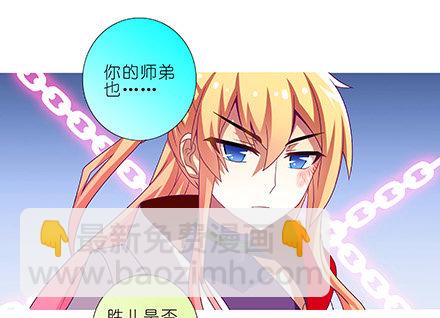 🍘我家大师兄脑子有坑 第230坑 不如算一卦 第18页