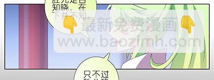 🍘我家大师兄脑子有坑 第230坑 不如算一卦 第19页