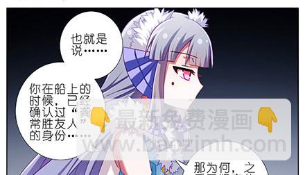 🍘我家大师兄脑子有坑 第230坑 不如算一卦 第2页