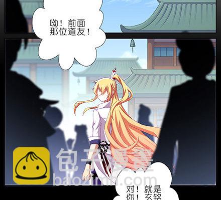🍘我家大师兄脑子有坑 第230坑 不如算一卦 第21页