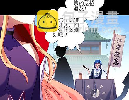 🍘我家大师兄脑子有坑 第230坑 不如算一卦 第22页